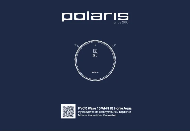 Polaris PVCR Wave 15 Wi-Fi IQ Home Aqua - Инструкция по эксплуатации 