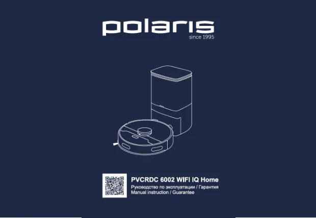 Polaris PVCRDC 6002 Wi-Fi IQ Home - Инструкция по эксплуатации 