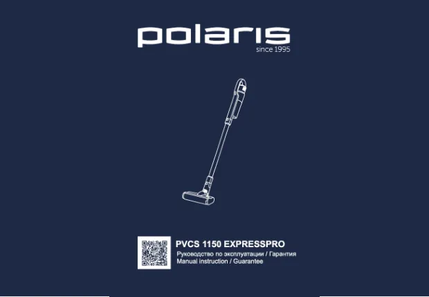 Polaris PVCS 1150 EXPRESSPRO - Инструкция по эксплуатации 