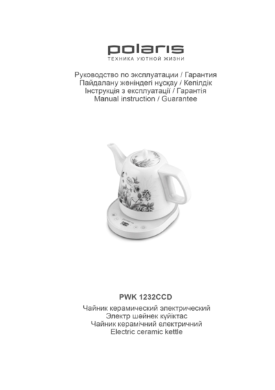 Чайник Polaris PWK 1232CCD