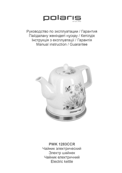 Чайник Polaris PWK 1283CCR