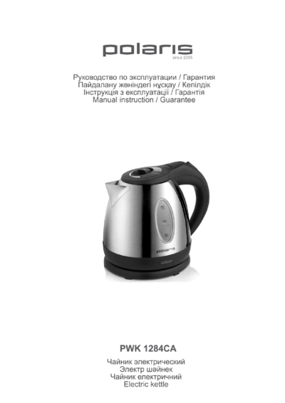 Polaris PWK 1284CA - Инструкция по эксплуатации 