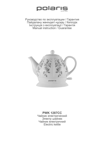 Чайник Polaris PWK 1287CC
