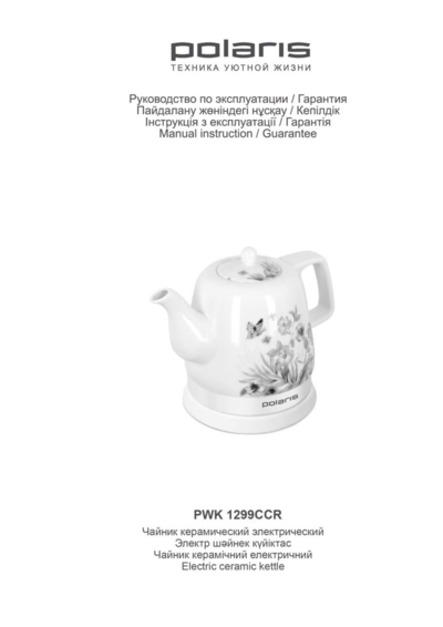 Чайник Polaris PWK 1299CCR