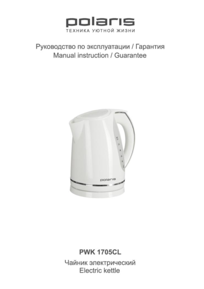 Polaris PWK 1705CL - Инструкция по эксплуатации 