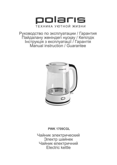 Polaris PWK 1709CGL - Инструкция по эксплуатации 