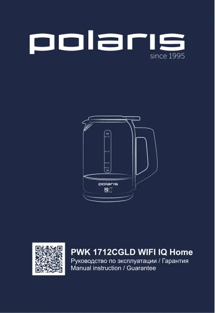 Polaris PWK 1712CGLD Wi-Fi IQ Home - Инструкция по эксплуатации 
