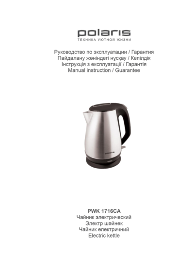 Чайник Polaris PWK 1716CA