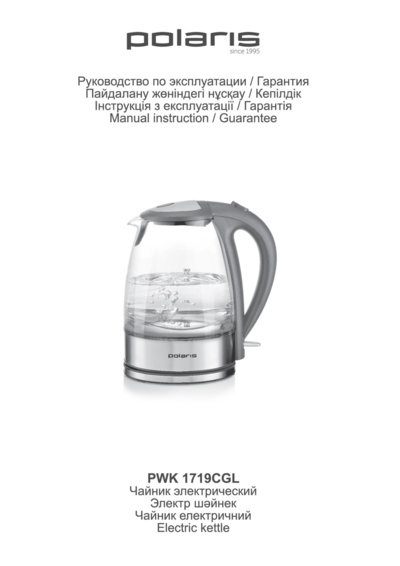 Polaris PWK 1719CGL - Инструкция по эксплуатации 