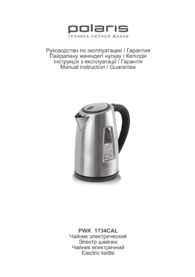 Polaris PWK 1734CAL - Инструкция по эксплуатации 