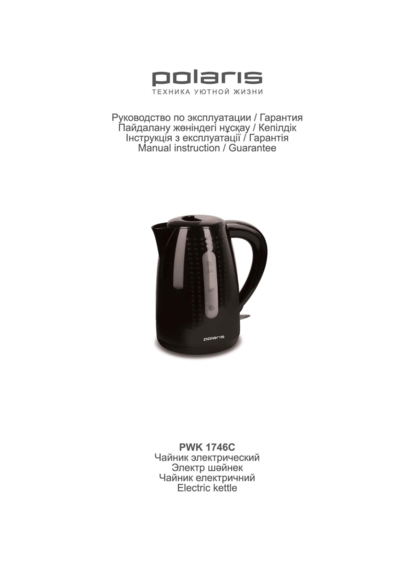 Polaris PWK 1746C - Инструкция по эксплуатации 