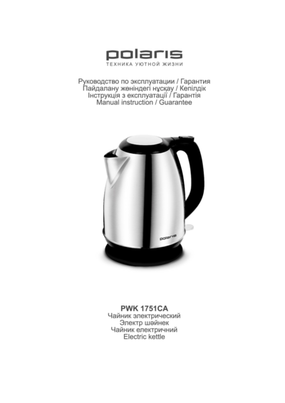 Polaris PWK 1751CA - Инструкция по эксплуатации 