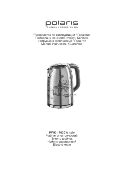 Polaris PWK 1763CA Italy - Инструкция по эксплуатации 