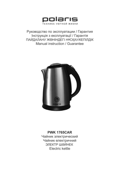 Polaris PWK 1765CAR - Инструкция по эксплуатации 