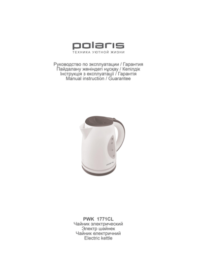 Polaris PWK 1771CL - Инструкция по эксплуатации 