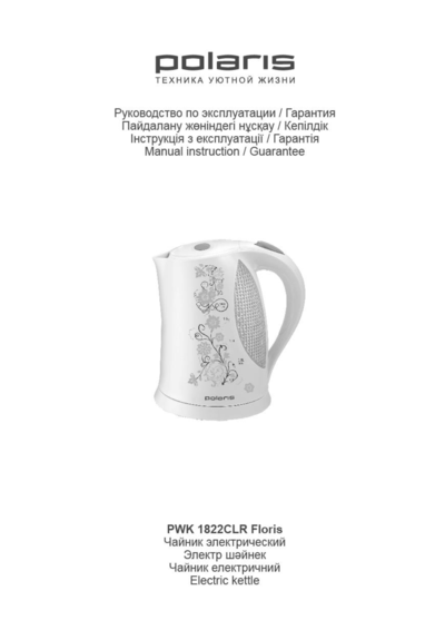 Polaris PWK 1822CLR Floris - Инструкция по эксплуатации 