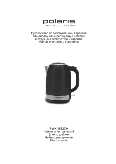 Чайник Polaris PWK 1852CA