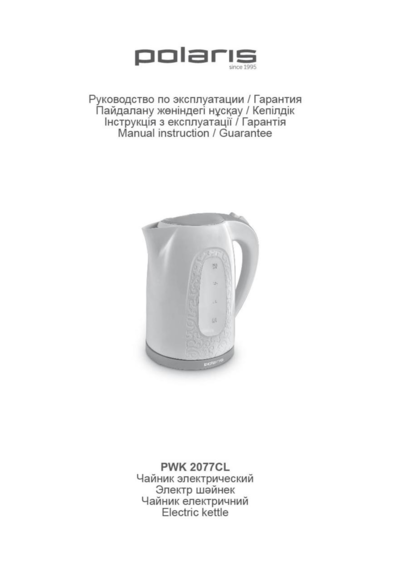 Чайник Polaris PWK 2077CL
