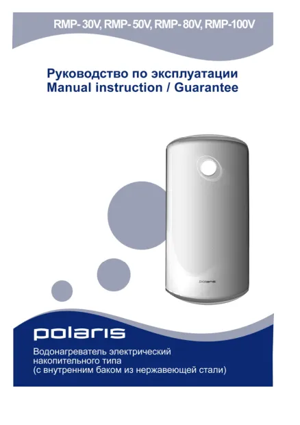 Polaris RMP-50V - Инструкция по эксплуатации 