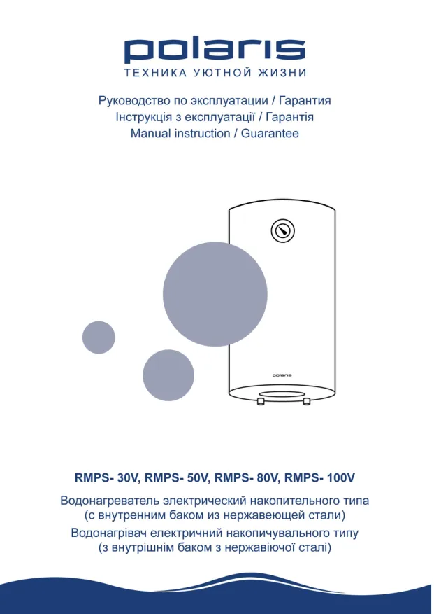 Polaris RMPS-80V - Инструкция по эксплуатации 