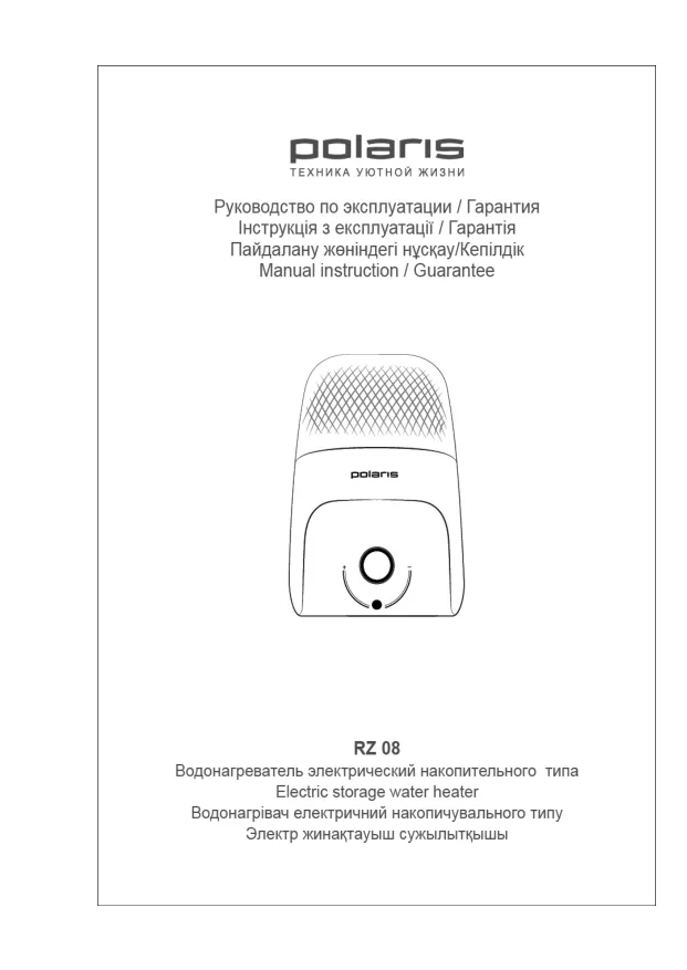 Polaris RZ 08 - Инструкция по эксплуатации 