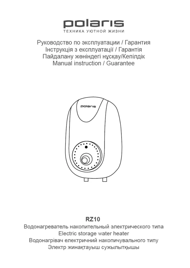 Polaris RZ 10 - Инструкция по эксплуатации 