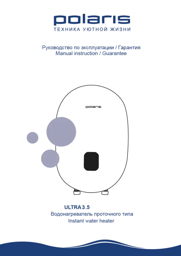 Polaris ULTRA 3.5 - Инструкция по эксплуатации 