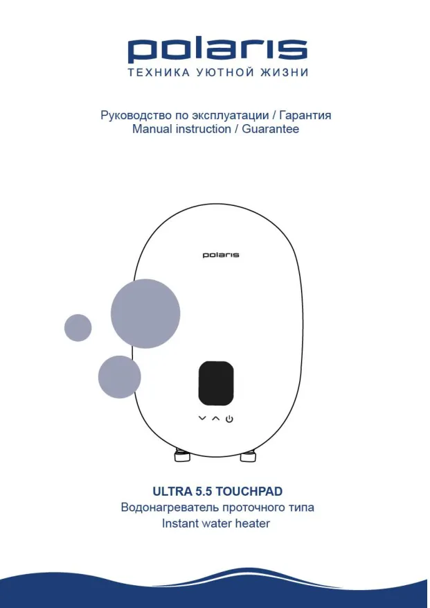 Polaris ULTRA 5.5 Touchpad с душем - Инструкция по эксплуатации 