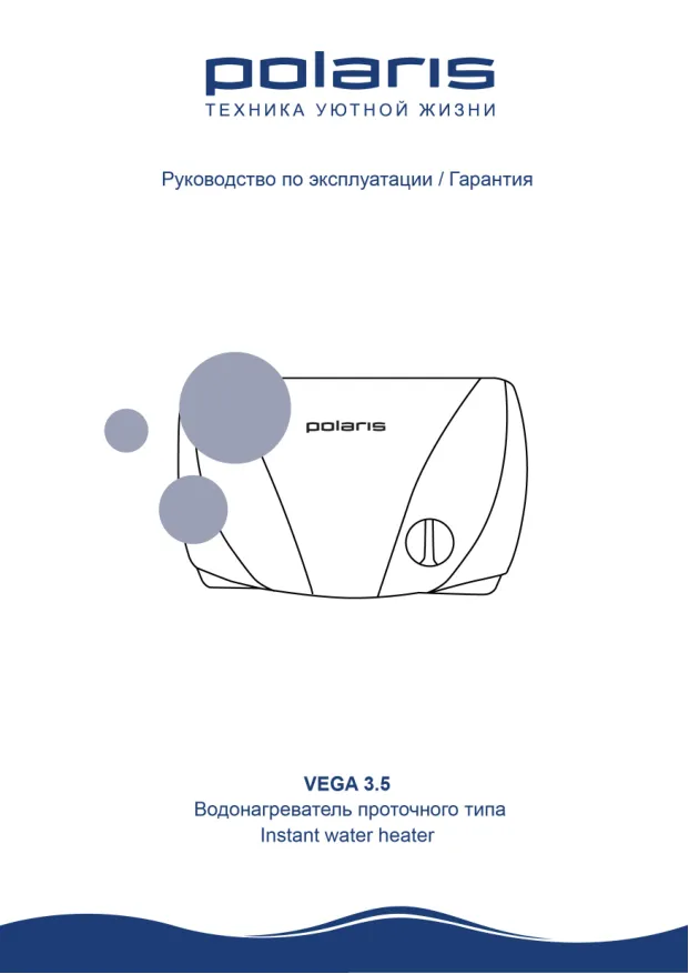 Polaris VEGA 3.5 - Инструкция по эксплуатации 