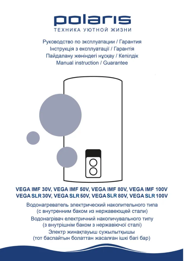 Polaris VEGA IMF 30V - Инструкция по эксплуатации 