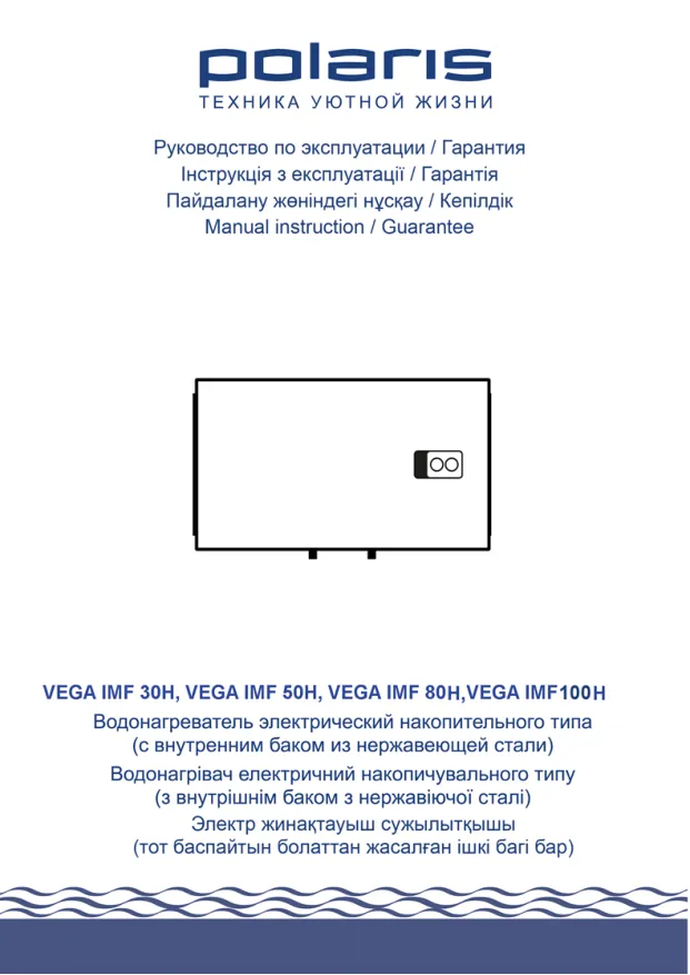 Polaris VEGA IMF 80H - Инструкция по эксплуатации 