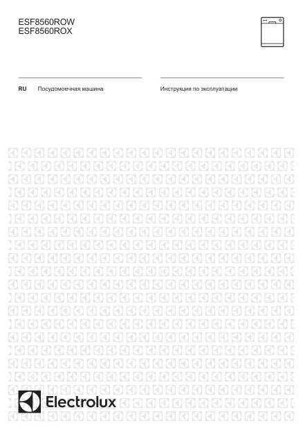 Electrolux ESF8560ROX - Инструкция по эксплуатации 