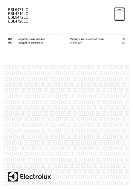 Electrolux ESL9471LO - Инструкция по эксплуатации 