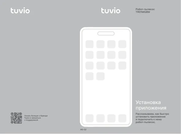 Tuvio TR01MGBW - Инструкция пользователя 