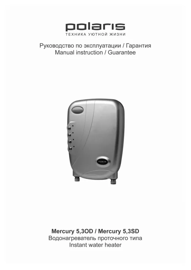 Водонагреватель проточный Polaris Mercury OD 5,3 кВт с душем
