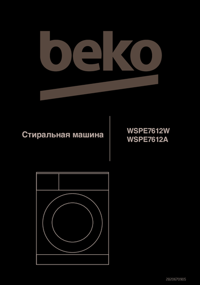 Стиральная машина Beko WSPE7612W, WSPE7612A