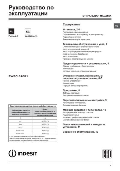 Стиральная машина Indesit EWSC 61051