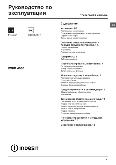 Стиральная машина Indesit IWUD 4085