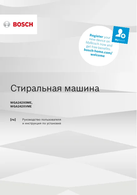 Bosch WGA242XVME - Руководство пользователя и инструкция по установке 