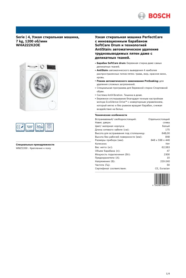 Bosch WHA222X2OE - Информационная брошюра 