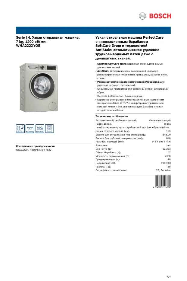 Bosch WHA222XYOE - Информационная брошюра 