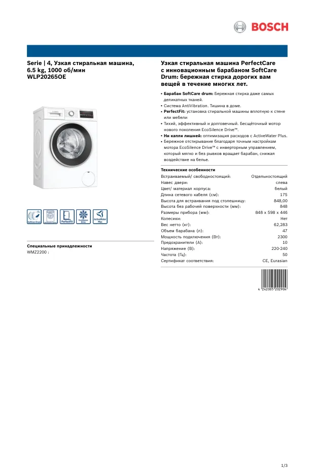 Bosch WLP20265OE - Информационная брошюра 