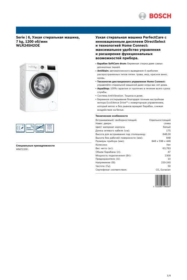 Bosch WLR245H2OE - Информационная брошюра 