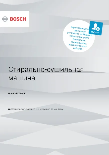 Bosch WNA254XWOE - Правила пользования 