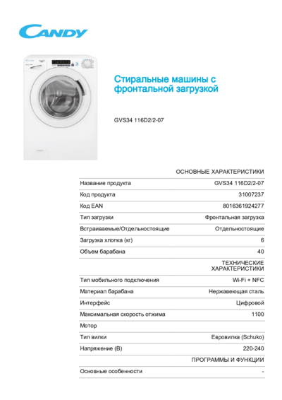 Стиральная машина Candy GVS34 116D2/2-07