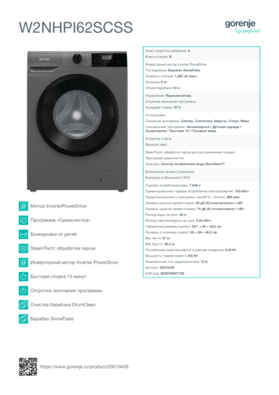 Gorenje W2NHPI62SCSS - Технические характеристики 