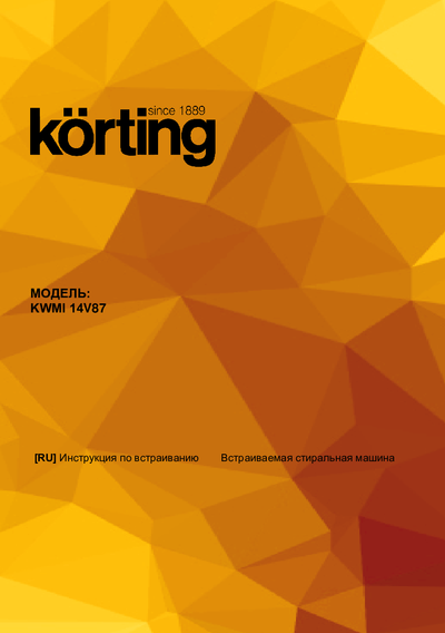 Korting KWMI 14V87 - Инструкция по встраиванию 