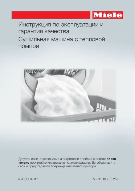 Miele WCE670 ChromeEdition - Инструкция по эксплуатации 