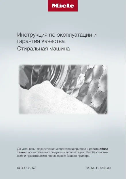 Miele WEI865WPS Chrome Edition RU - Инструкция по эксплуатации 