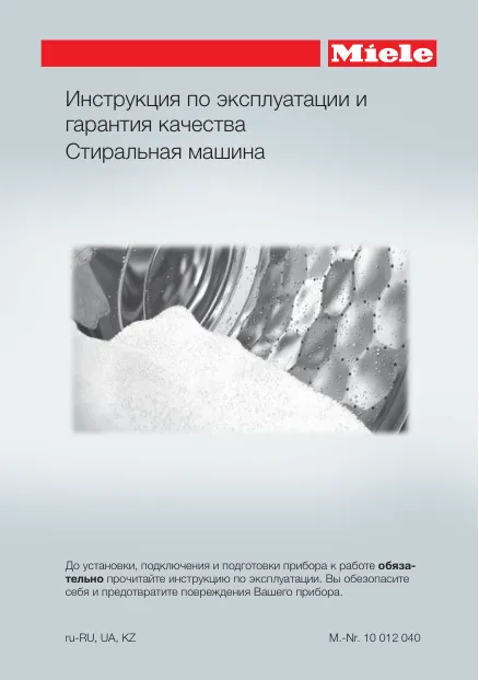 Miele WKB120 ChromeEdition - Инструкция по эксплуатации 